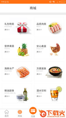 农菜超市截图1