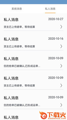 车连体司机版截图2