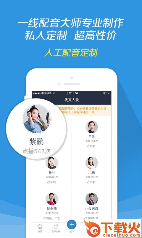 讯飞配音苹果版