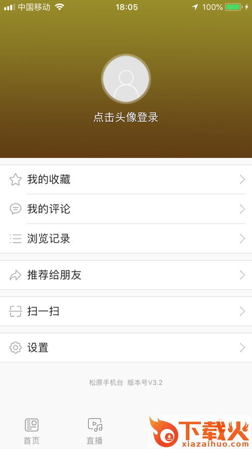 松原手机台app截图2