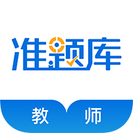 教师资格证准题库手机版-教师资格证准题库app下载v4.90 安卓版