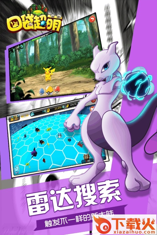 口袋超萌ios