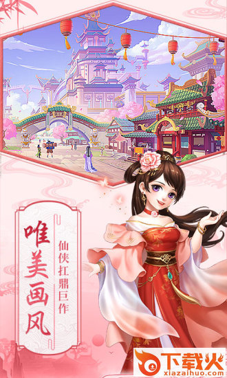 不朽凡人之一剑情天截图2