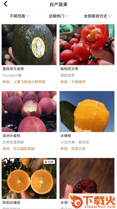 搭伙app下载截图1