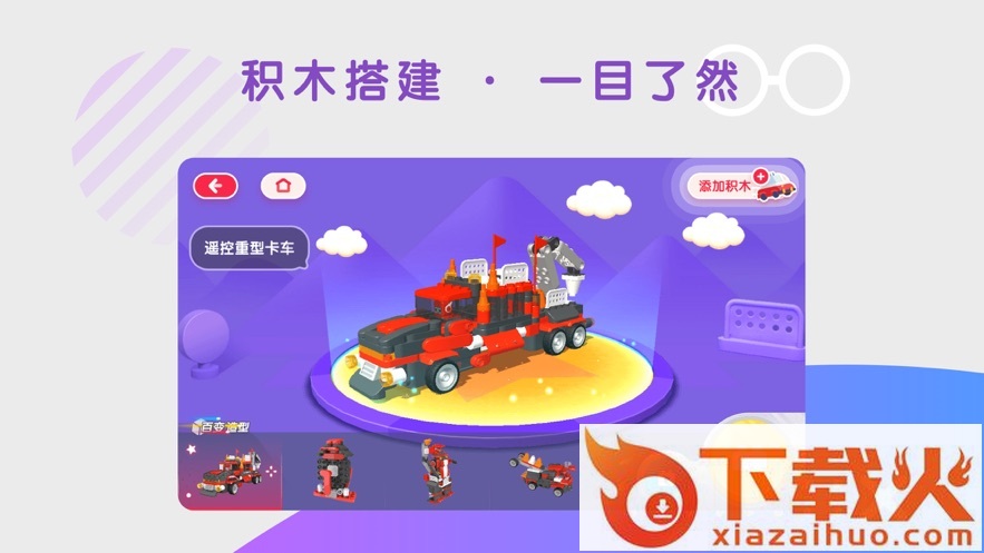 布鲁可智趣版app截图1