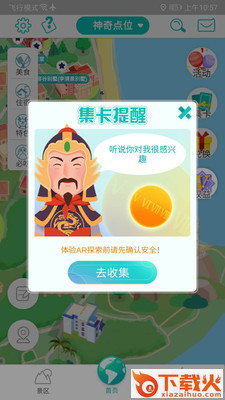 神奇鼓浪屿(AR旅游)截图2