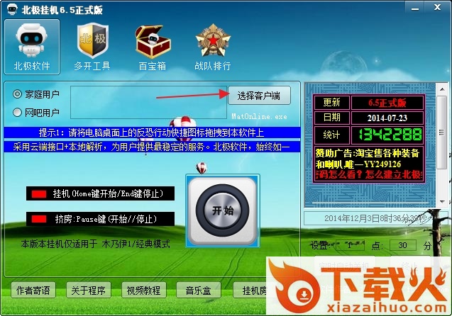 反恐行动挂机脚本 v6.5 官方正式版 截图1
