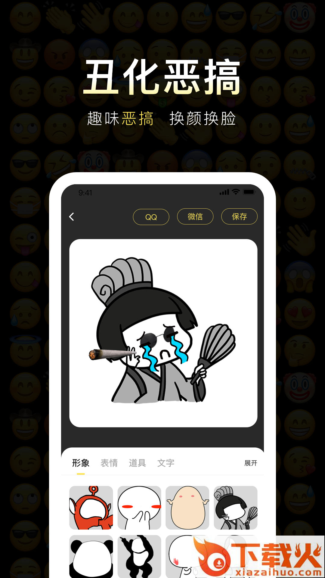 番茄斗图表情包app截图2