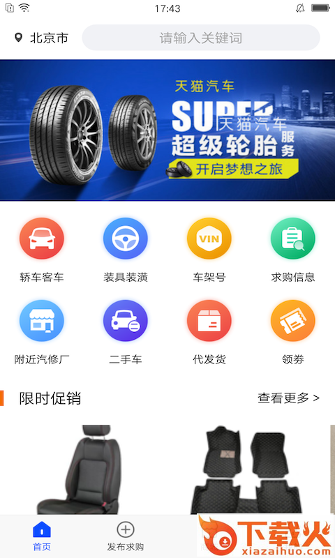 汽配行截图1