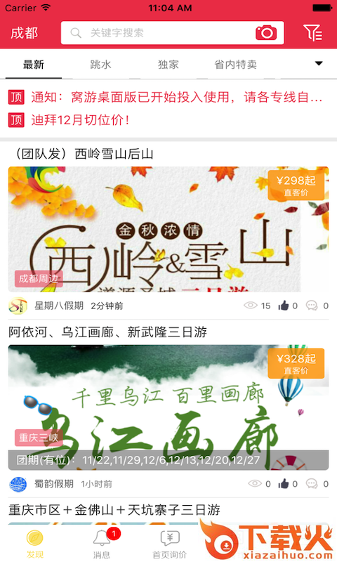 窝游旺铺app截图1