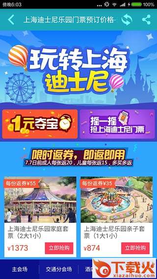 去哪儿门票APP官方下载截图1