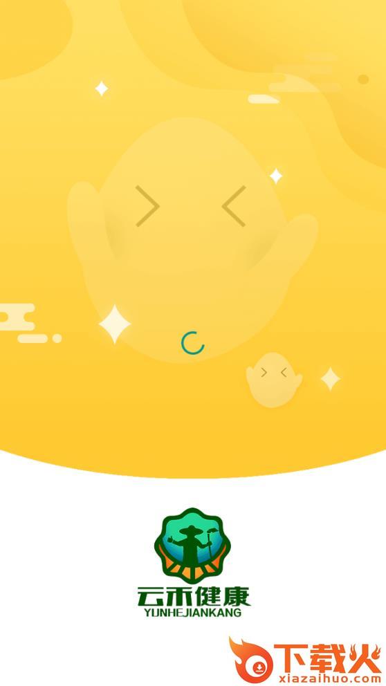云禾健康app截图1