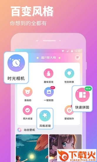 P图壁纸相机截图1