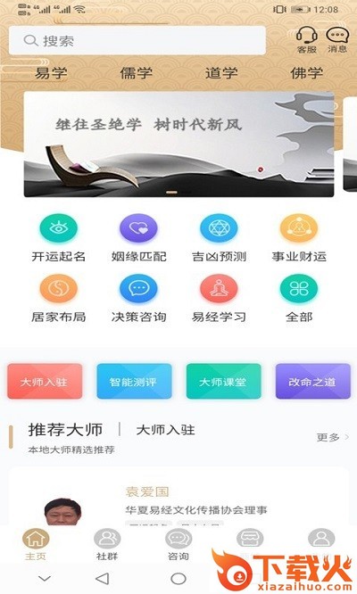 大师在线手机版截图1