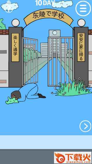 我进不去学校了安卓版下载截图1
