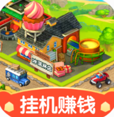 幸福小镇app赚钱 v1.0.5 最新版