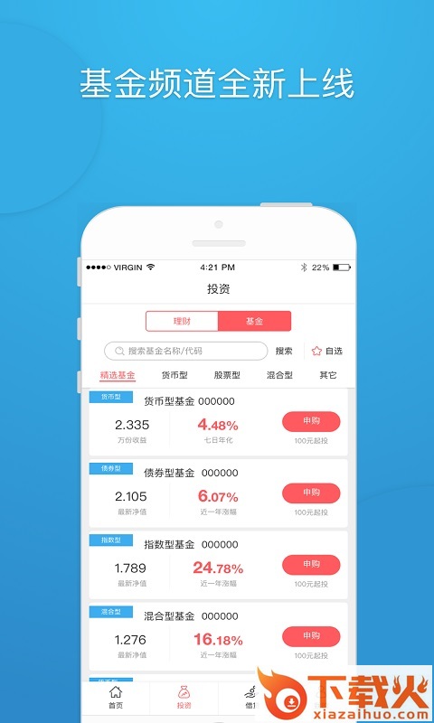 TCL普惠金融截图2