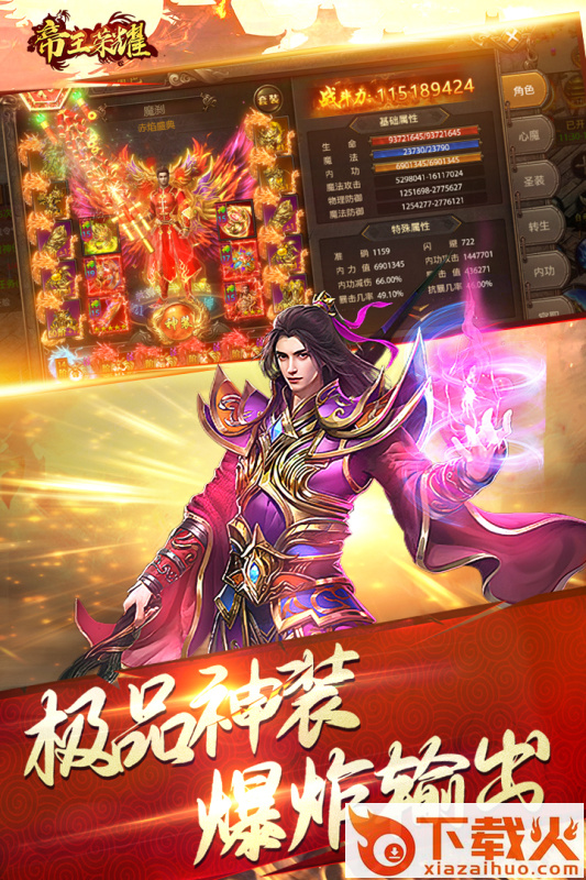 帝王荣耀传奇手游截图1