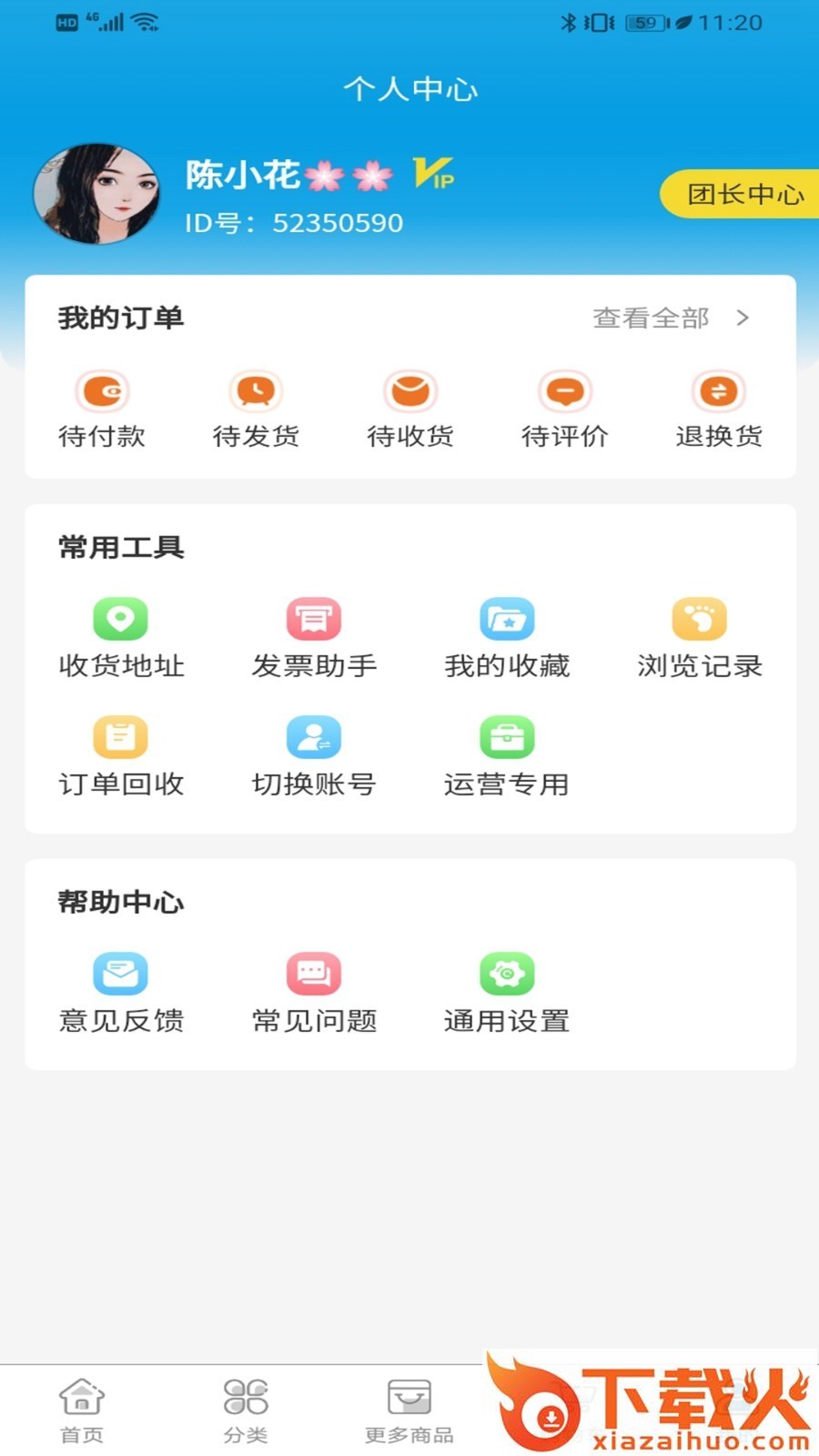 会电联盟企业版截图1