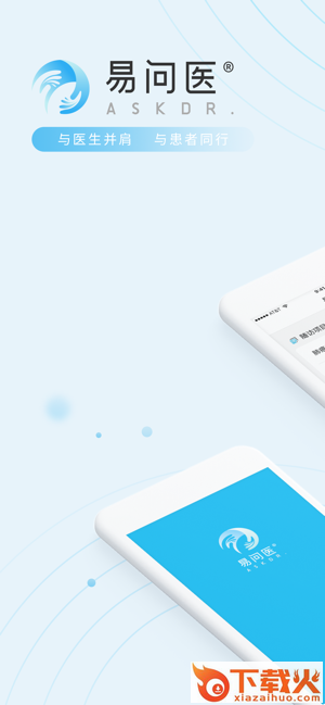 易问医医生端app截图1