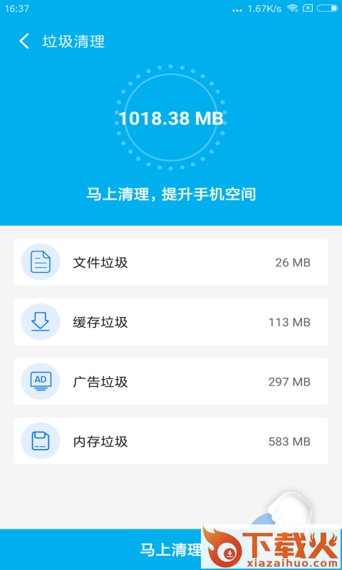 飞速清理专家截图2