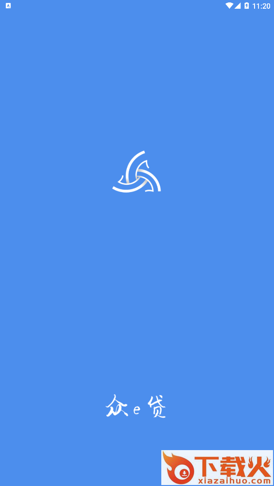 众e贷截图1