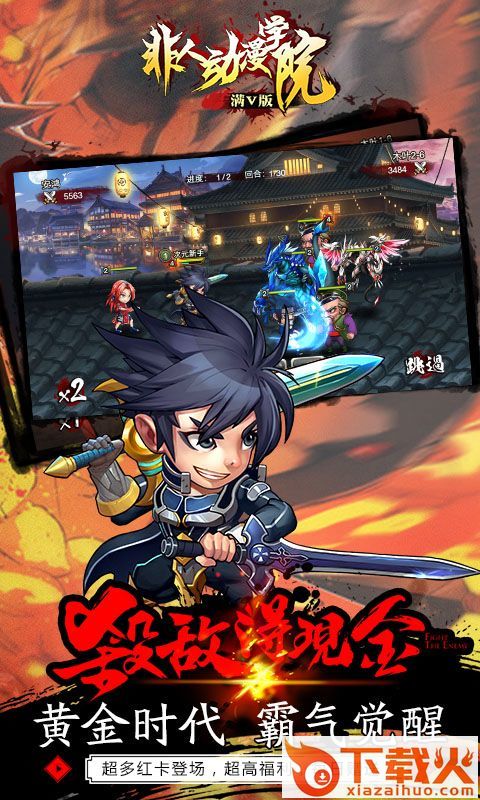 非人动漫学院 v1.0.0 安卓版截图1