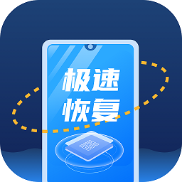 极速恢复王app v1.0.0 最新版