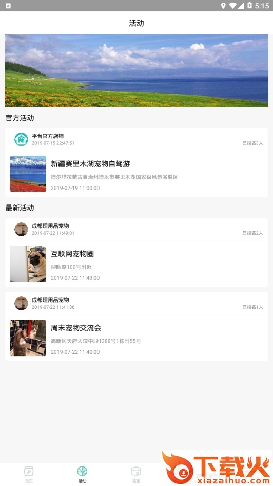 家宠 v1.0.2 安卓版截图2