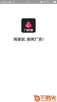 广告拦截app截图2