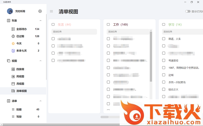 拾趣清单pc版 v1.1.2 官方版 截图1