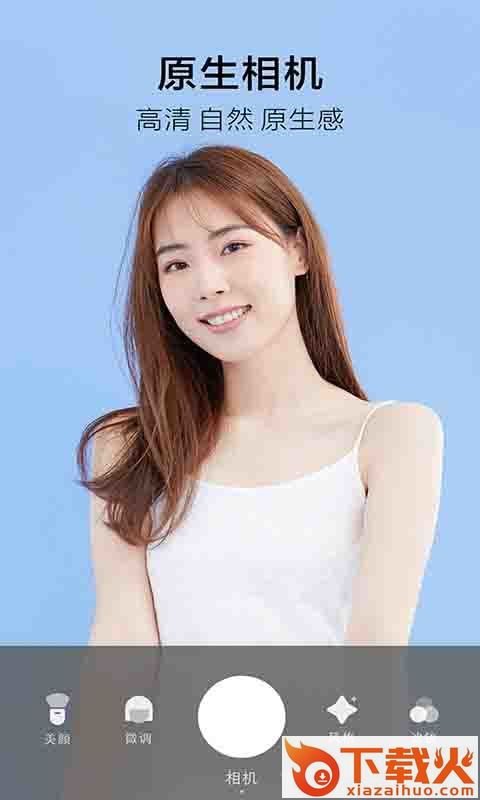 美颜轻妆相机截图1