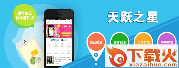 天跃之星网络营销推广软件 v9.0.2013.1093 最新pc版 截图1