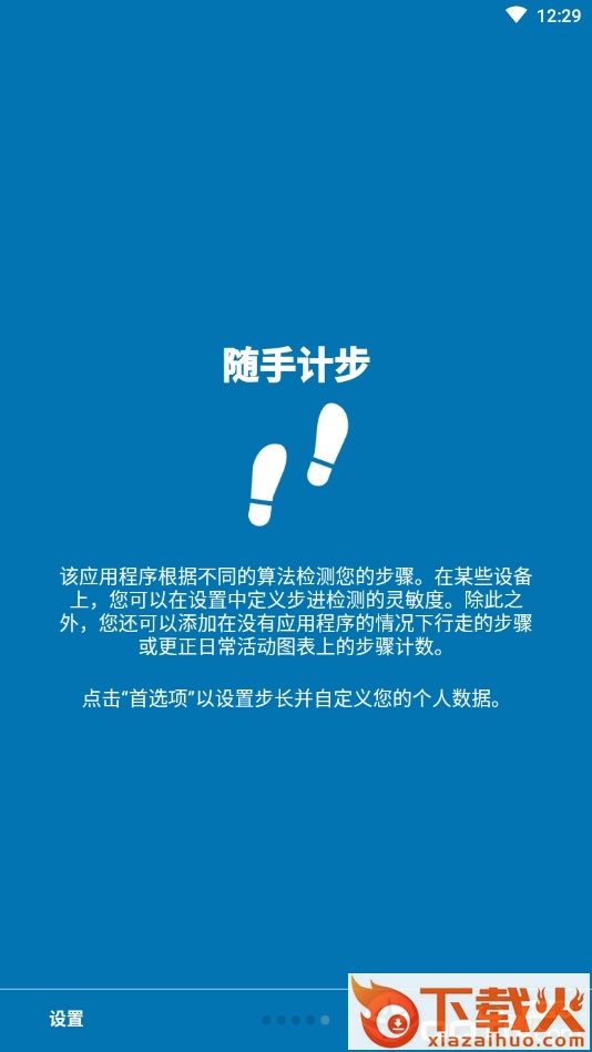 随手计步截图1