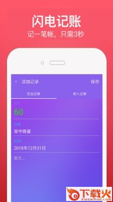 多尚记账截图2