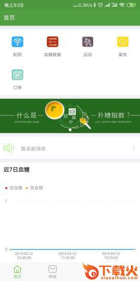 华益糖管家app截图1