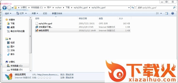 eplq16kc.gpd绿色版下载