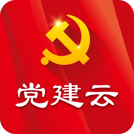 党建云平台下载安装-党建云app下载v4.4.7 安卓版