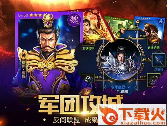 战争三国截图2