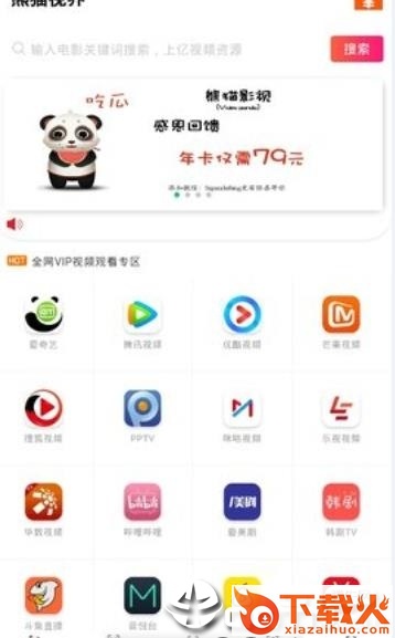 熊猫视界截图2
