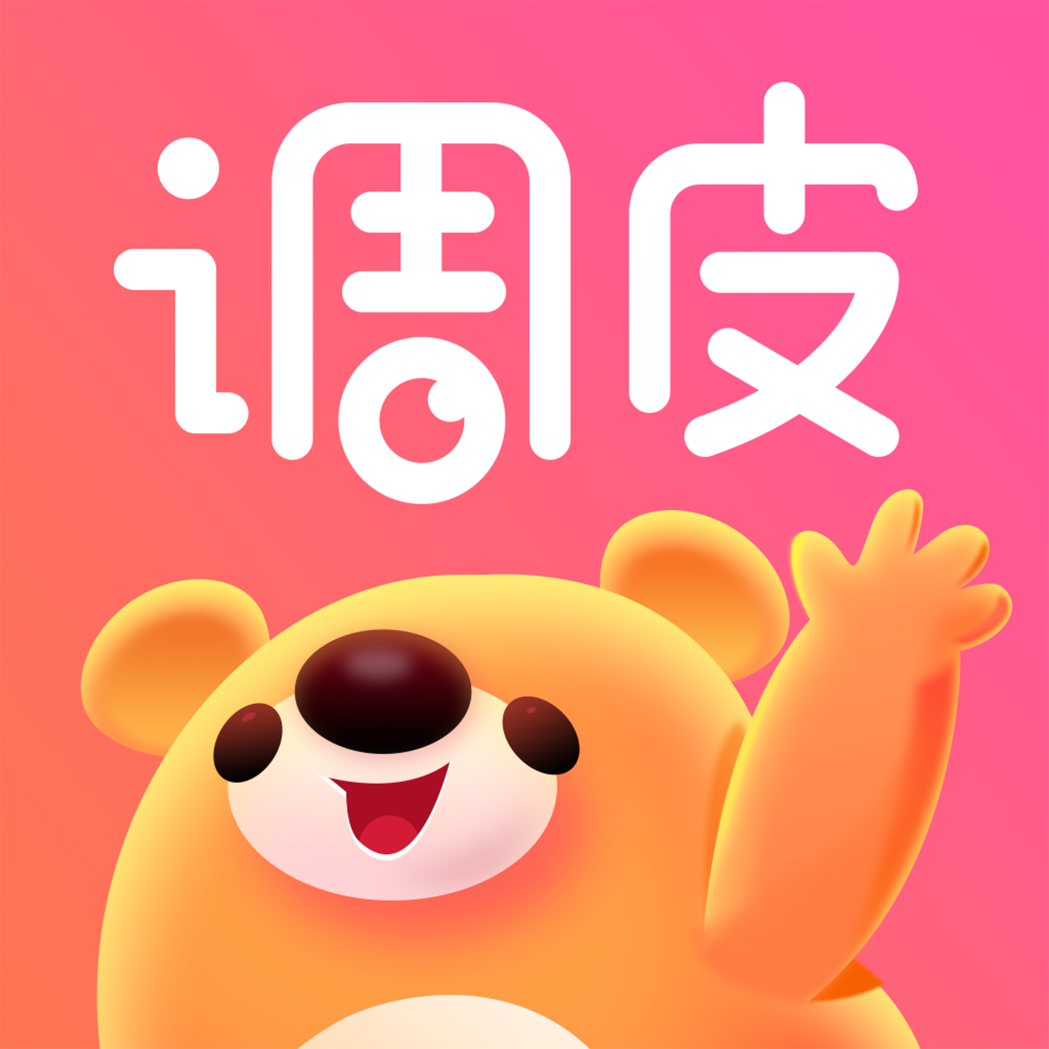 调皮app v1.0.0 安卓版 调皮app v1.0.0 安卓版