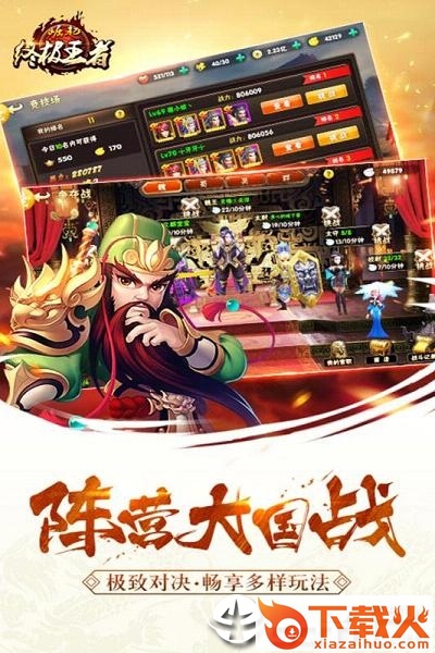 终极王者截图2