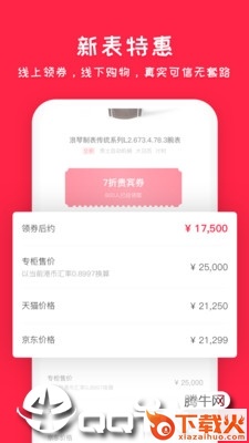 懂表帝截图1