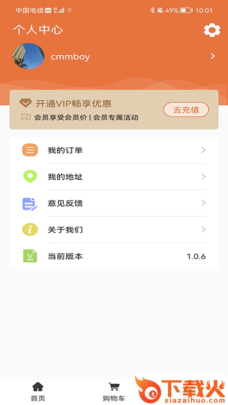 团当家app截图2