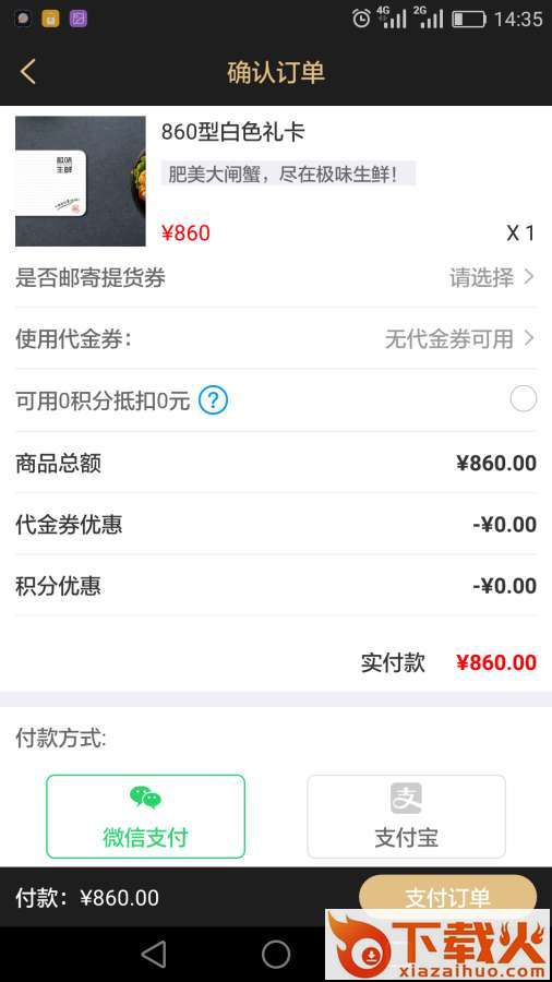 极味生鲜app截图2