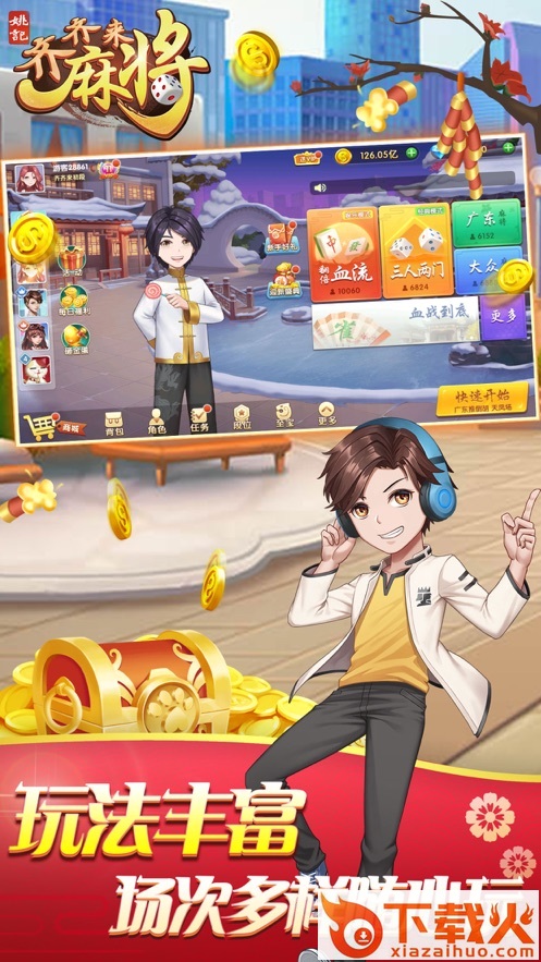 齐齐来麻将陈小春版截图2