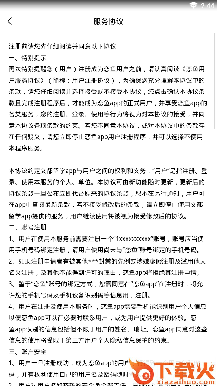 恋鱼截图2