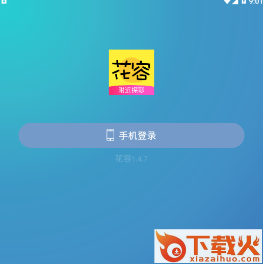 花容app截图3
