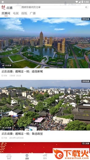 今日越城app官方下载
