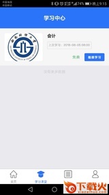 乐学网校截图1